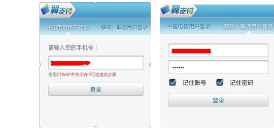 自己手机号被注册了翼支付